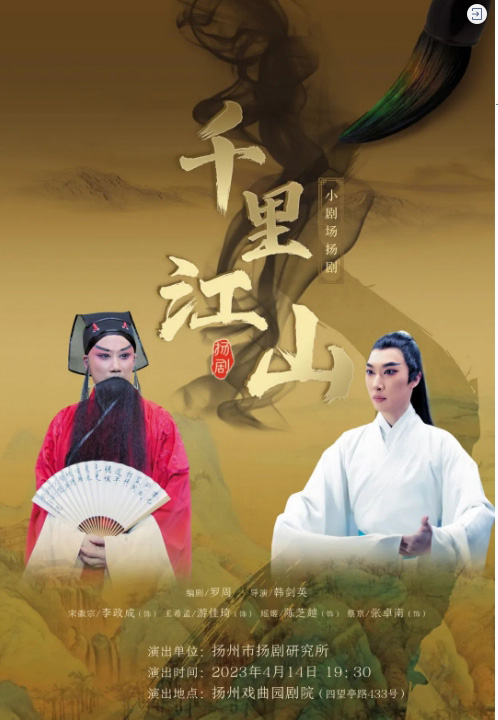 4月14日晚小剧场扬剧《千里江山》将在扬州戏曲园剧院上演_03 4月14日晚小剧场扬剧《千里江山》将在扬州戏曲园剧院上演_03