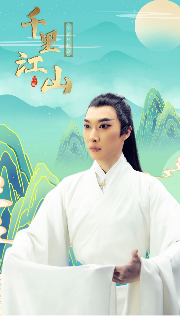 4月14日晚小剧场扬剧《千里江山》将在扬州戏曲园剧院上演_10 4月14日晚小剧场扬剧《千里江山》将在扬州戏曲园剧院上演_10