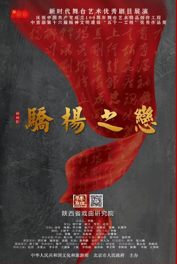 【演出预告】碗碗腔现代剧《骄杨之恋》亮相全国地方戏演出中心_03