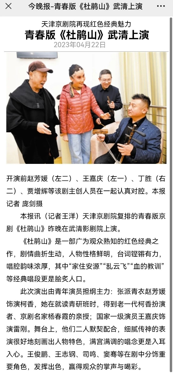 演出回顾丨迎庆“五一”劳动节，《杜鹃山》律回峥嵘岁月_31