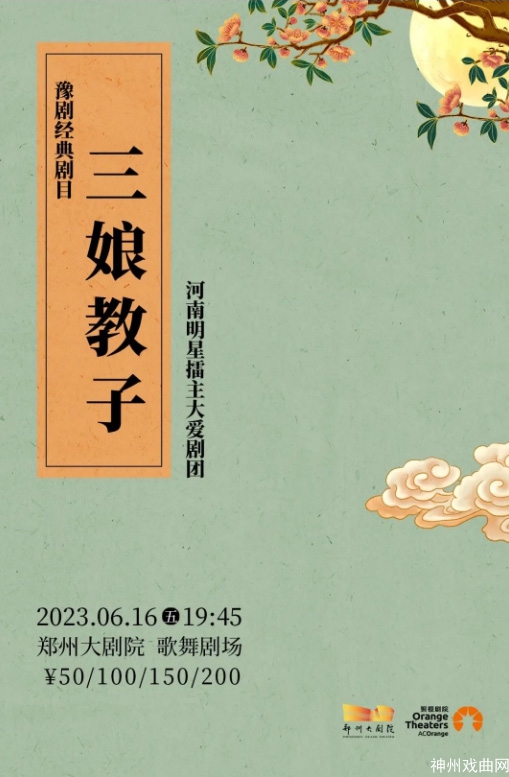 6折开抢_-《梨园春》擂主程海维领衔，豫剧《三娘教子》6月登场_06