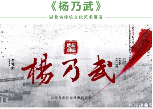 新编大型楚剧《杨乃武》参加湖北省传统文化艺术展演_03