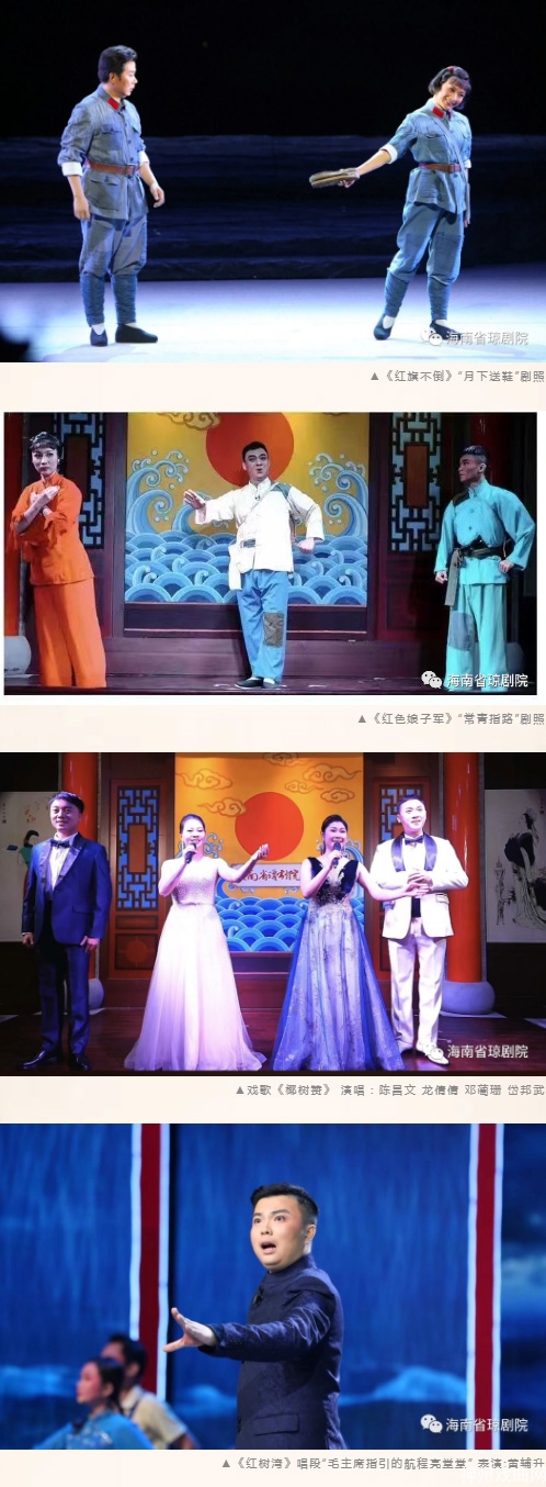 海南省琼剧院“周末赏琼韵-群英谱传承”双周惠民演出活动第20期“颂歌献给党-奋进新时代”红色主题专场_09