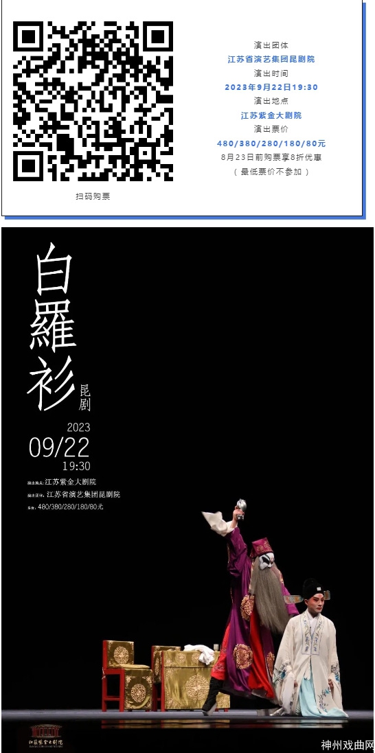 开票！昆剧《白罗衫》、《桃花扇》（传承版）九月南京上演_03