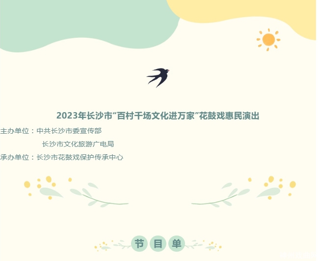 【直播戏讯】花鼓戏惠民演出好戏连轴，精彩不断_03