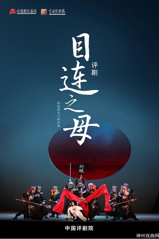 评剧《目连之母》9月上演_03