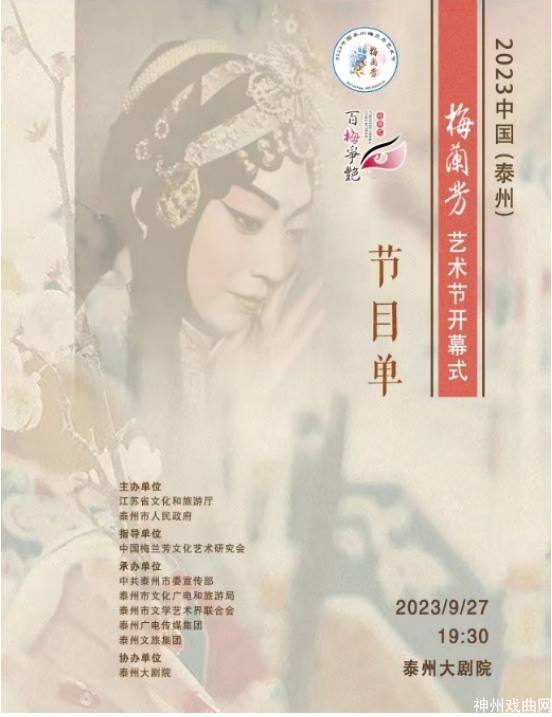 2023中国（泰州）梅兰芳艺术节今日开幕_03