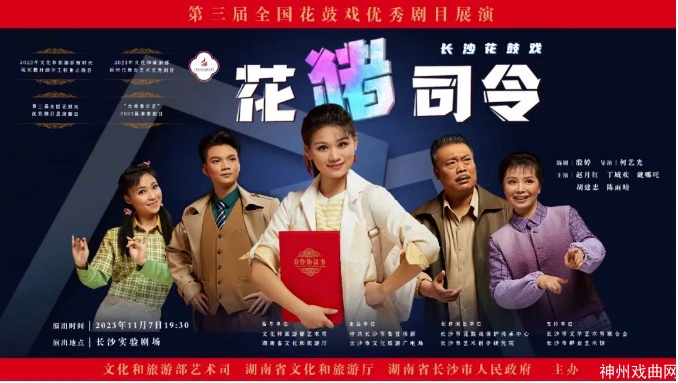 【戏讯】《花猪司令》《王金龙探监》参加第三届全国花鼓戏优秀剧目展演_12