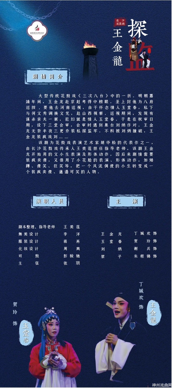 【戏讯】《花猪司令》《王金龙探监》参加第三届全国花鼓戏优秀剧目展演_36