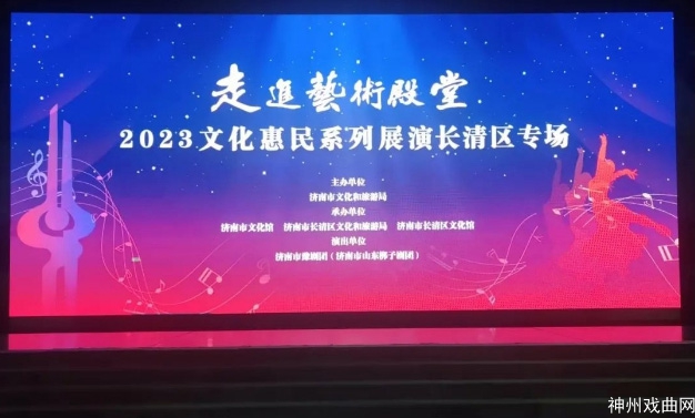 济南市豫剧团参加“走进艺术殿堂”2023年文化惠民系列展演_03