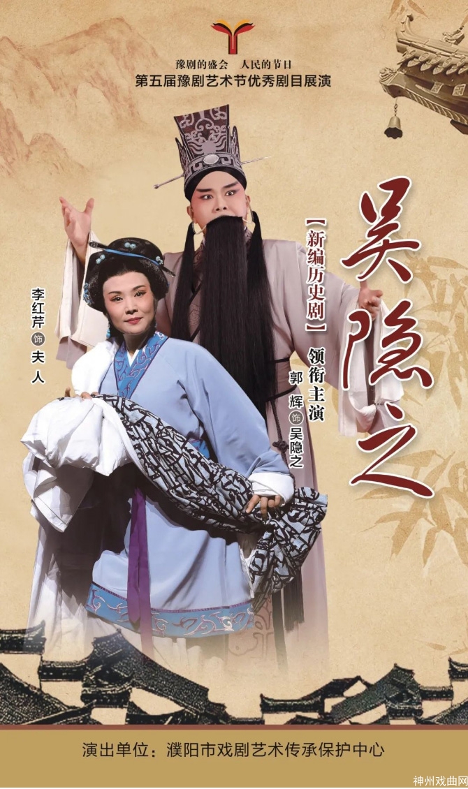 以古喻今颂清官——新编历史剧《吴隐之》参加第五届豫剧艺术节展演圆满成功_06