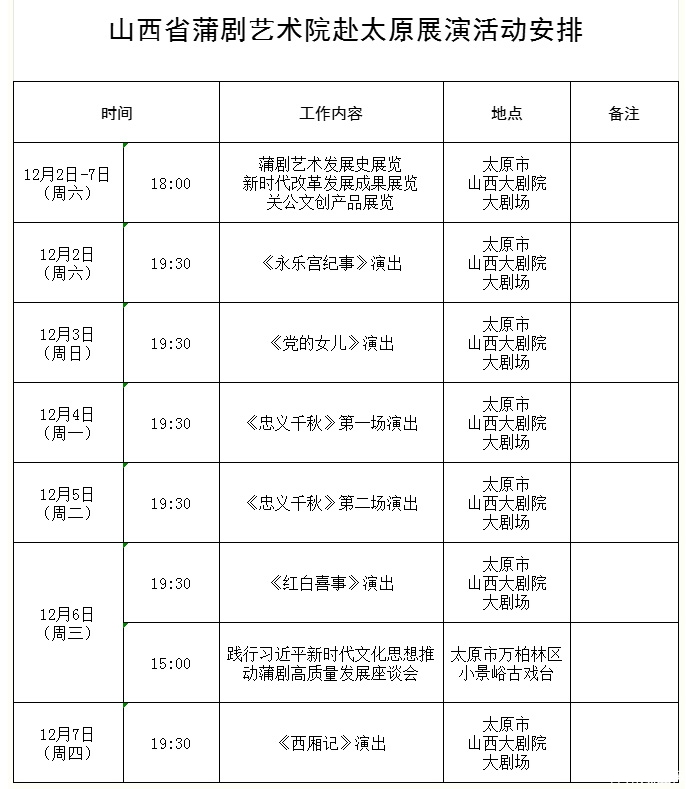 【好剧好戏-只等你来】山西省蒲剧艺术院新创剧目山西大剧院今日开演_23