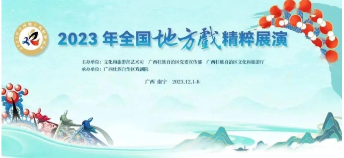 《站花墙·梳妆摘花》亮相全国地方戏精粹展演_03