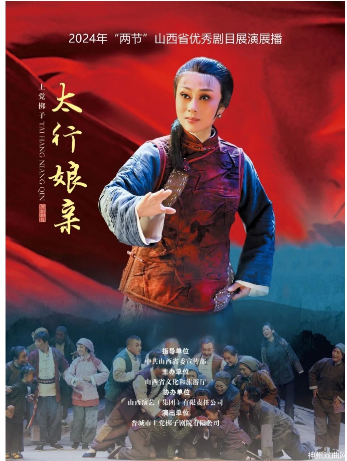 明日开幕！上党梆子《太行娘亲》赴并参加2024年“两节”山西省优秀剧目展演（附节目单）_06