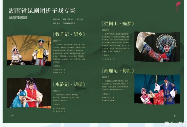 第九届中国昆剧艺术节，百年传承话湘昆_10