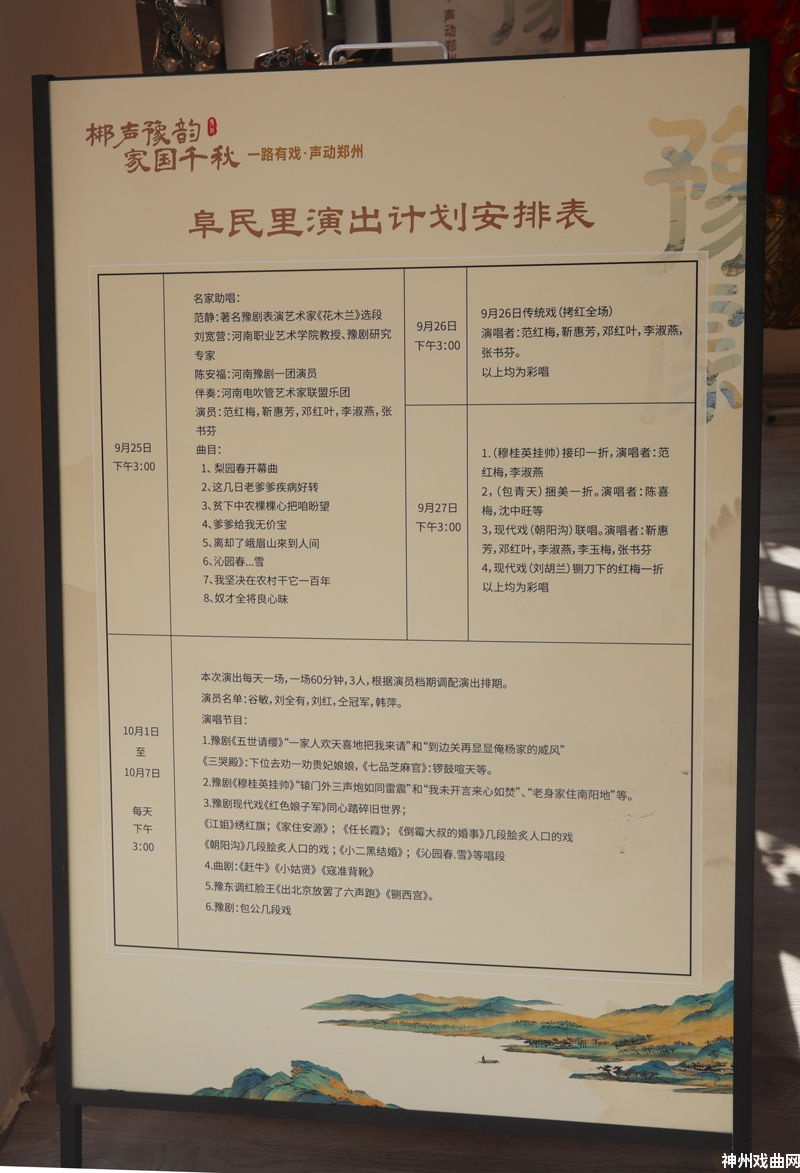 演出计划安排表